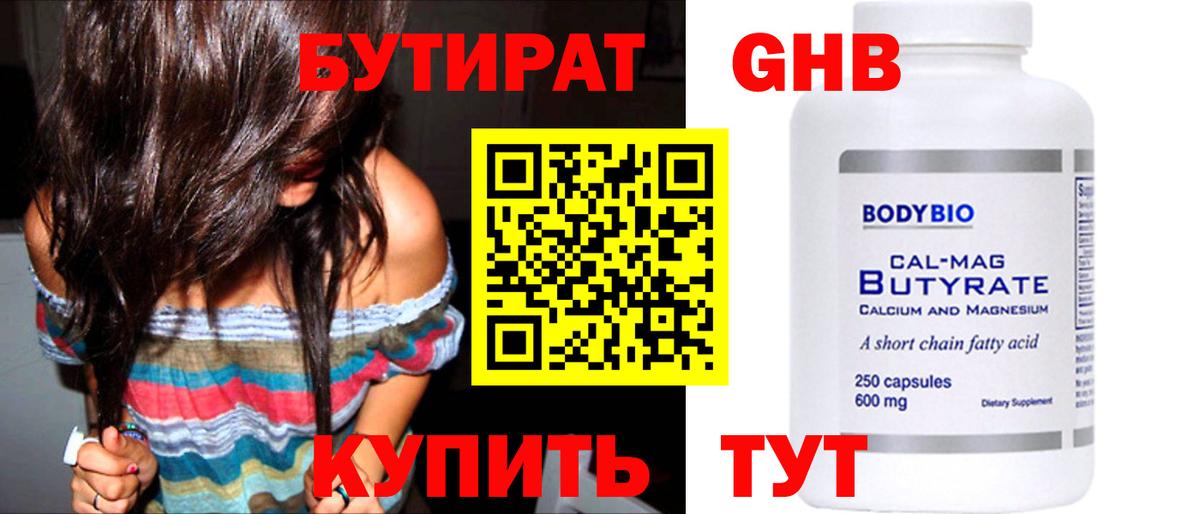 БУТИРАТ  Истра  БУТИРАТ оксибутират 