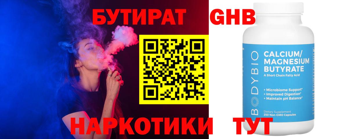Бутират жидкий экстази Истра