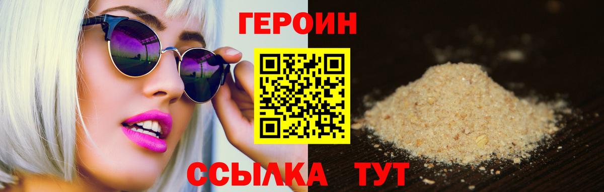 ГЕРОИН Heroin Истра