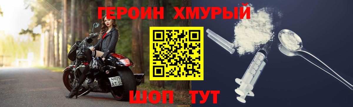 ГЕРОИН VHQ Истра