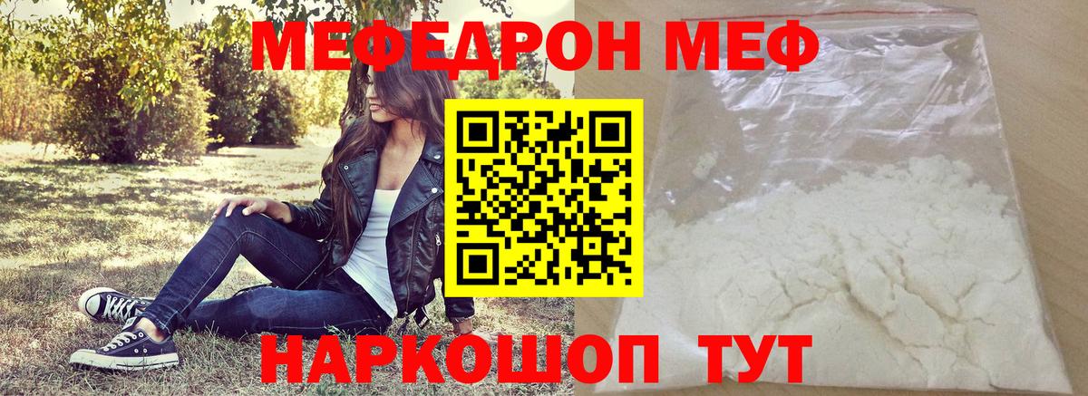 Мефедрон мука Истра