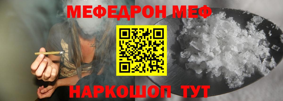 МЕФ 4 MMC  Истра  Мефедрон  МЕФ мука 