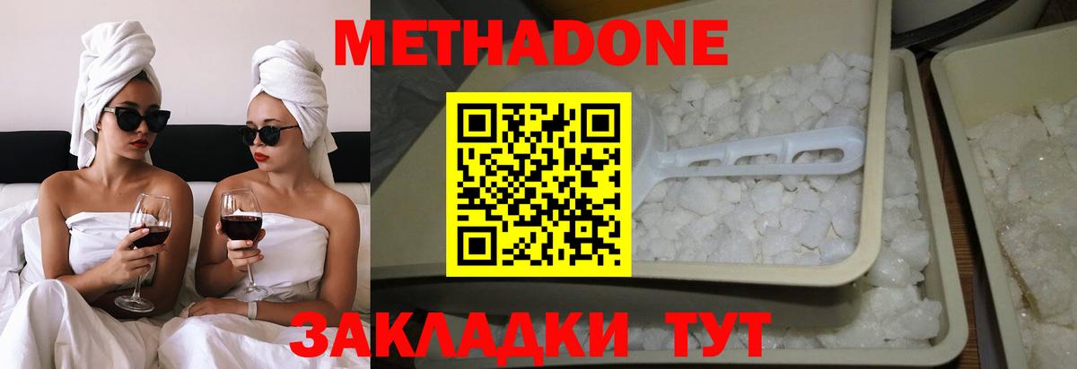 МЕТАДОН methadone Истра