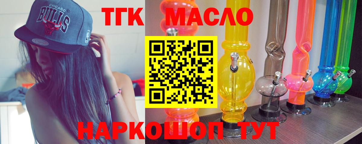Дистиллят ТГК вейп с тгк Истра